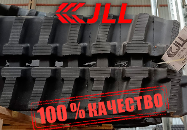 Гусеница JLL